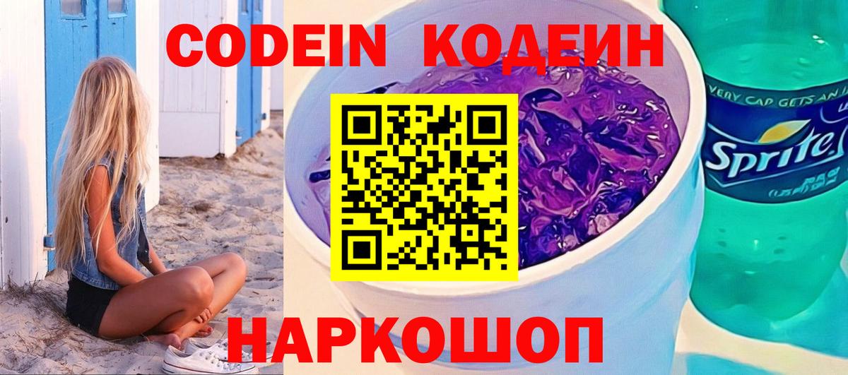 Кодеиновый сироп Lean Purple Drank  Codein Purple Drank  Вход с VPN  Кумертау 