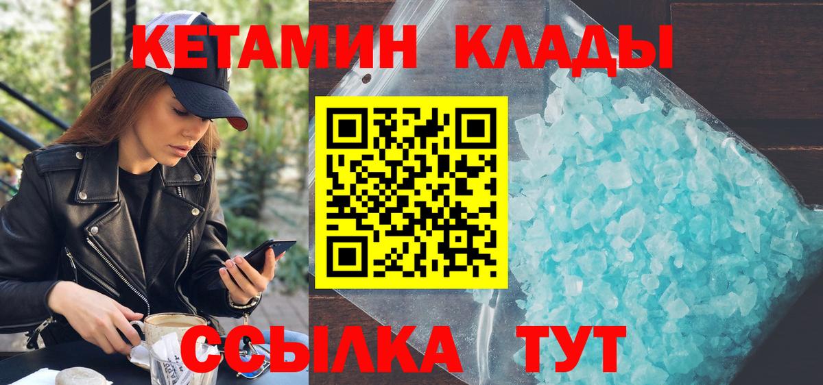 КЕТАМИН ketamine Кумертау