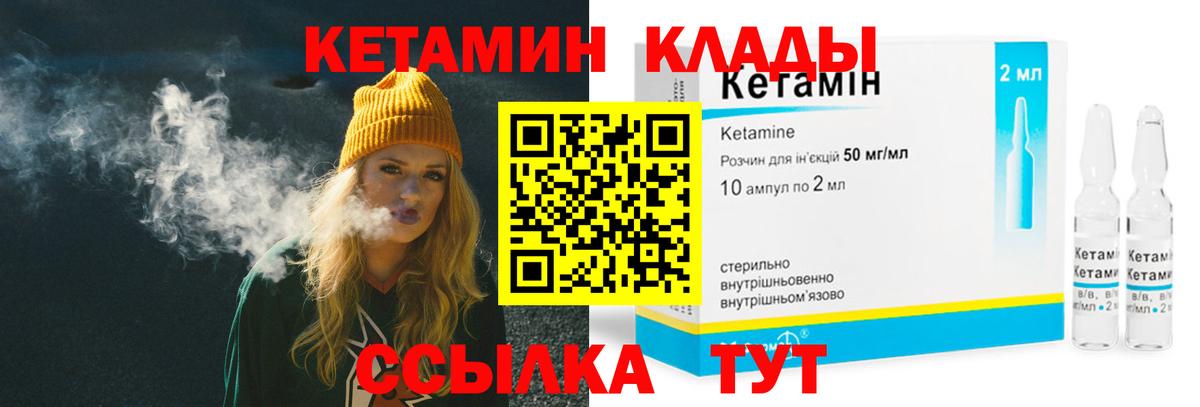 Кетамин VHQ  Вход с VPN  Кетамин VHQ  Кумертау 