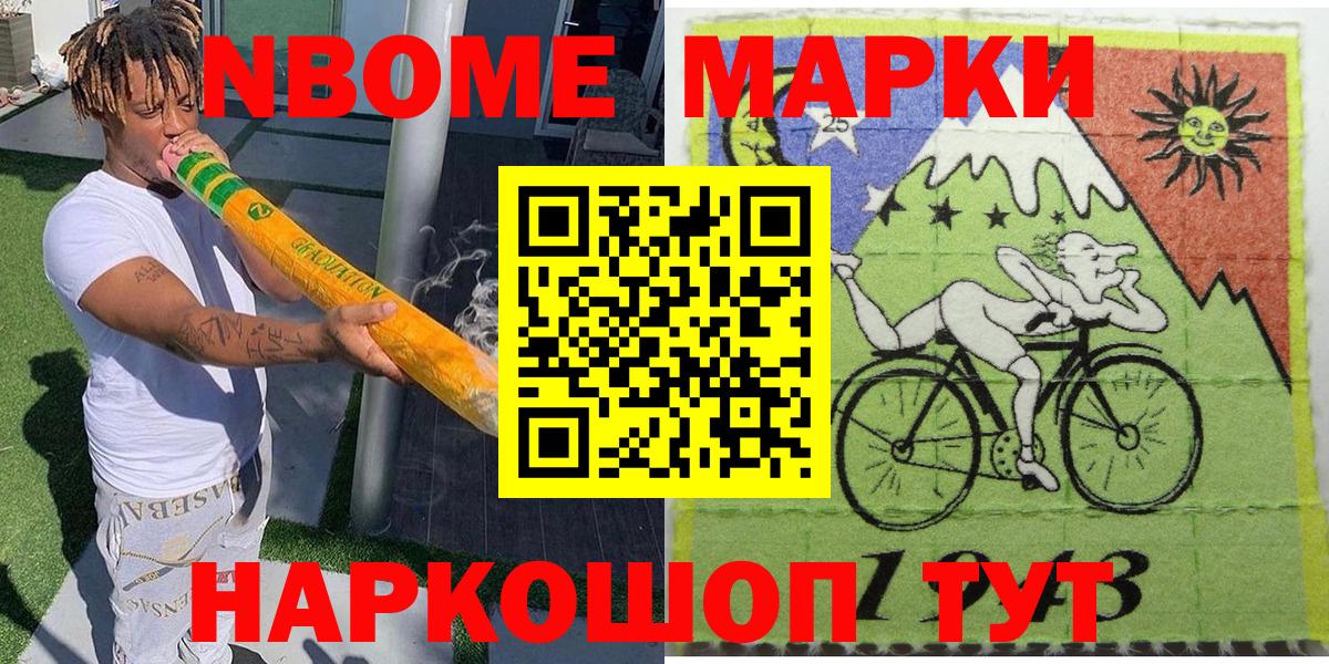 Марки N-bome 1,8мг  Марки N-bome 1,8мг  Вход с VPN  Кумертау 