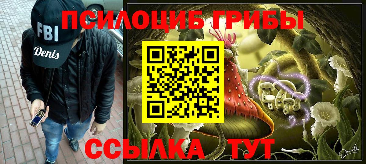 Псилоцибиновые грибы мухоморы  Вход с VPN  Кумертау 